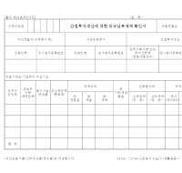 간접투자재산에대한외국납부세액확인서(개정20060314)